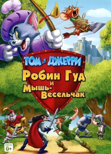 Том и Джерри: Робин Гуд и Мышь-Весельчак (2012) Том и Джерри: Робин Гуд и Мышь-Весельчак (2012)