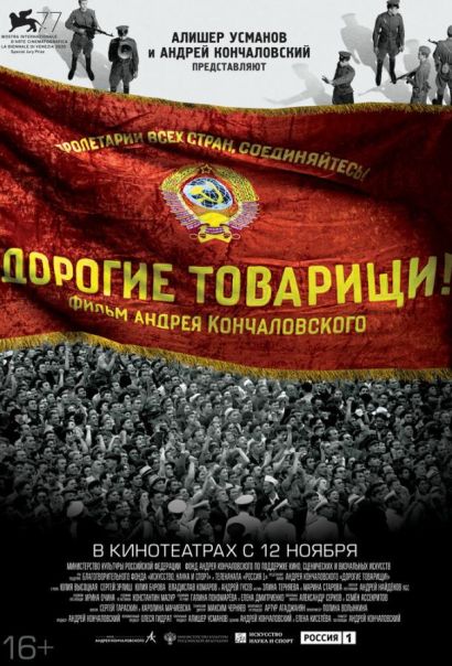 Дорогие товарищи! (2020) Дорогие товарищи! (2020)