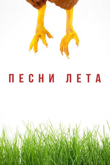 Песни лета (2022) Песни лета (2022)