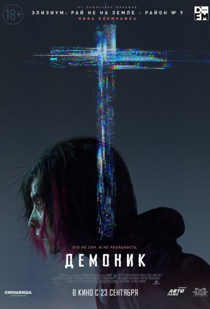 Демоник (2021) Демоник (2021)