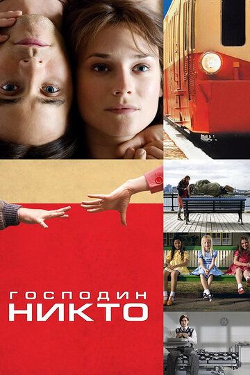 Господин Никто (2010) Господин Никто (2010)