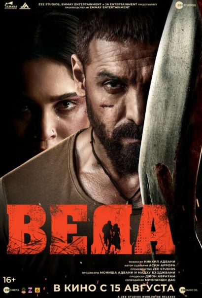 Веда (2024) Веда (2024)