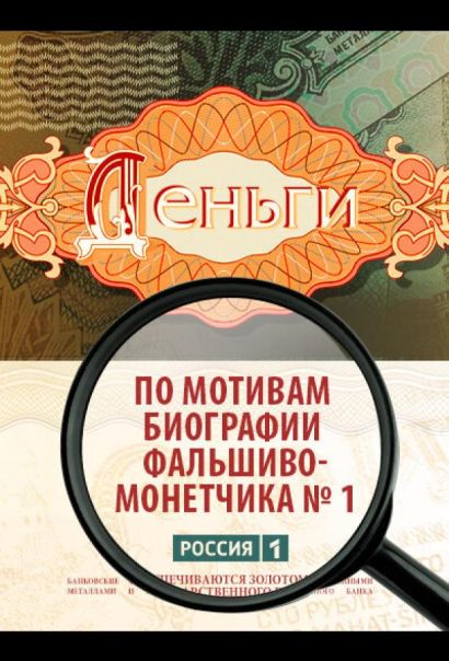 Деньги (2016) Деньги (2016)