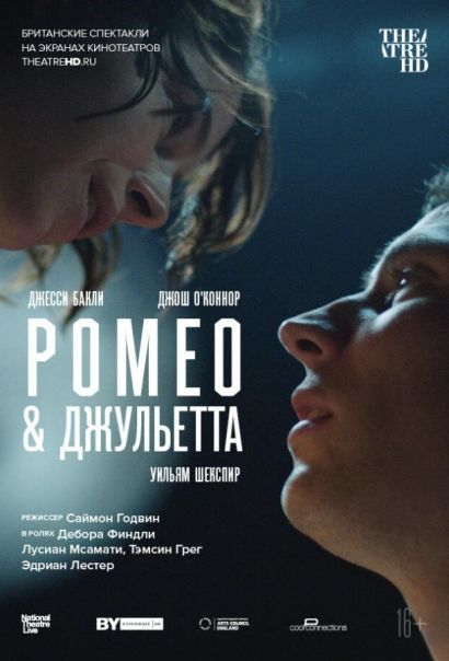 NT: Ромео & Джульетта (2021) NT: Ромео & Джульетта (2021)