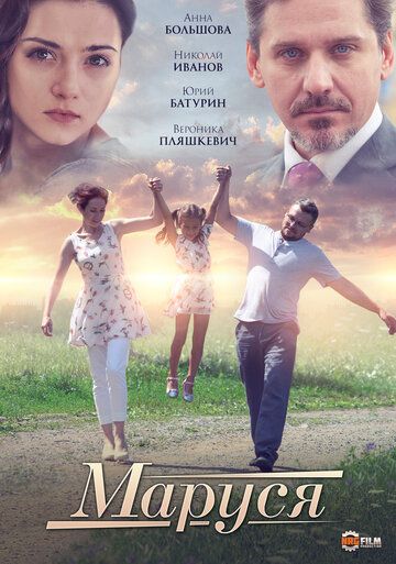 Маруся (2019) Маруся (2019)