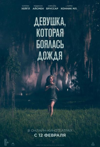 Девушка, которая боялась дождя (2021) Девушка, которая боялась дождя (2021)
