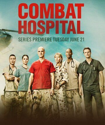 Военный госпиталь (2011) Военный госпиталь (2011)