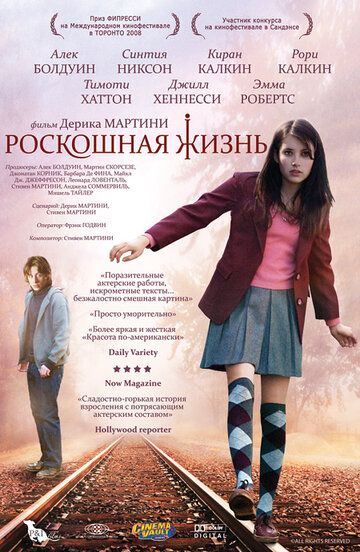 Роскошная жизнь (2009) Роскошная жизнь (2009)