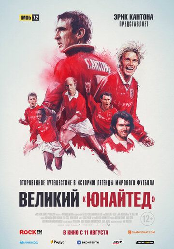 Великий «Юнайтед» (2022) Великий «Юнайтед» (2022)