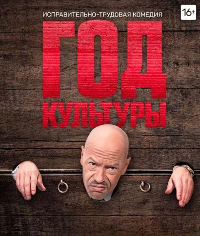 Год культуры (2018) Год культуры (2018)