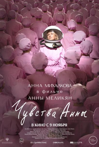 Чувства Анны (2023) Чувства Анны (2023)