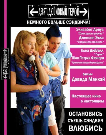 Десятидюймовый герой (2007) Десятидюймовый герой (2007)