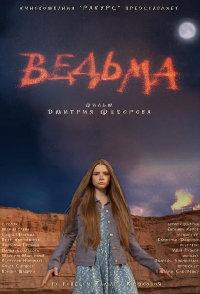 Ведьма (2015) Ведьма (2015)