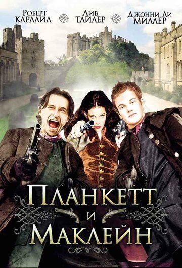 Планкетт и Маклейн (2000) Планкетт и Маклейн (2000)