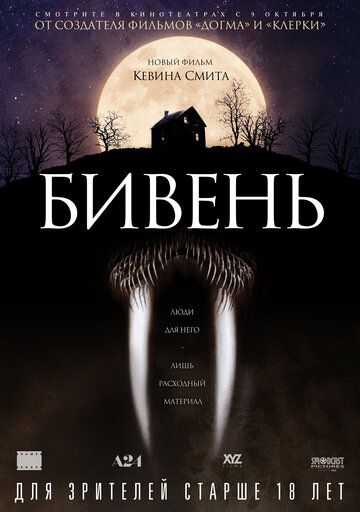 Бивень (2014) Бивень (2014)