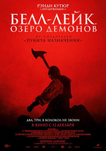 Белл-Лейк. Озеро демонов (2024) Белл-Лейк. Озеро демонов (2024)