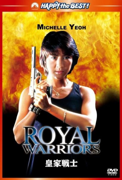 Королевские воины (1986) Королевские воины (1986)