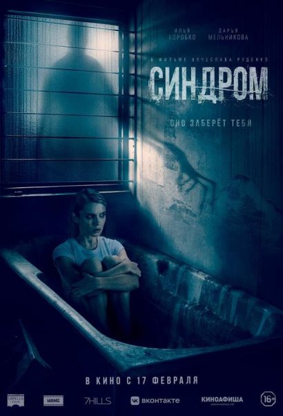 Синдром (2022) Синдром (2022)