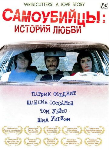 Самоубийцы: История любви (2006) Самоубийцы: История любви (2006)