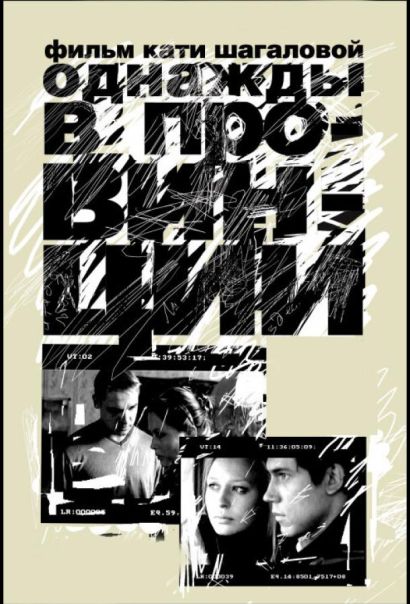 Однажды в провинции (2008) Однажды в провинции (2008)