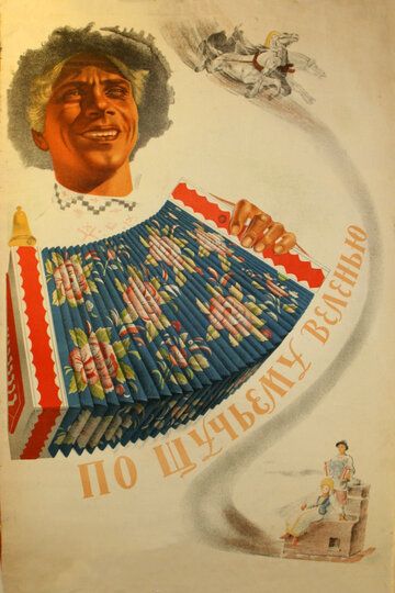 По щучьему веленью (1938) По щучьему веленью (1938)