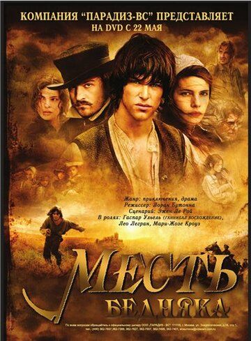 Месть бедняка (2007) Месть бедняка (2007)