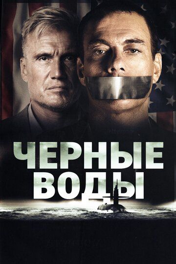 Чёрные воды (2018) Чёрные воды (2018)