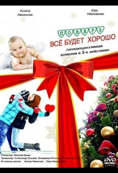 Поверь, всё будет хорошо... (2012) Поверь, всё будет хорошо... (2012)