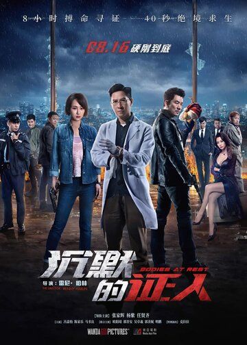 Покойники (Безмолвные свидетели) (2019) Покойники (Безмолвные свидетели) (2019)