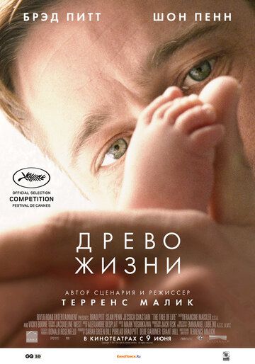 Древо жизни (2011) Древо жизни (2011)