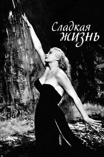 Сладкая жизнь (2020) Сладкая жизнь (2020)