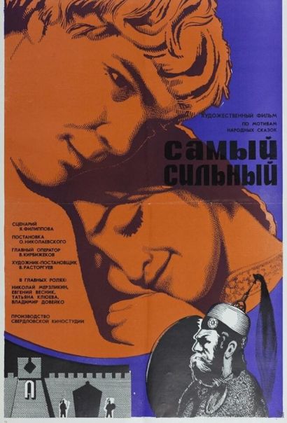 Самый сильный (1973) Самый сильный (1973)
