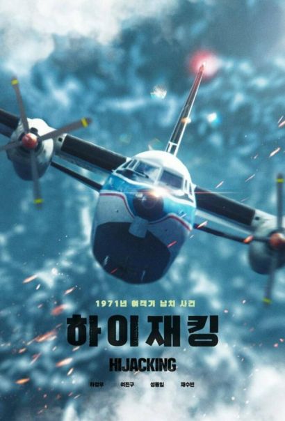 Захват самолёта (2024) Захват самолёта (2024)