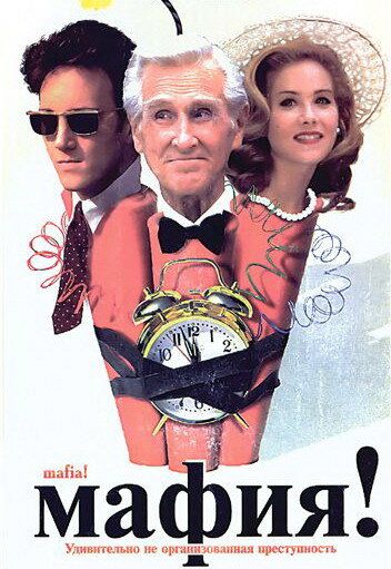 Мафия! (1998) Мафия! (1998)