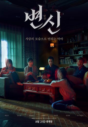 Преображение (2019) Преображение (2019)