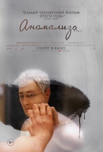 Аномализа (2015) Аномализа (2015)