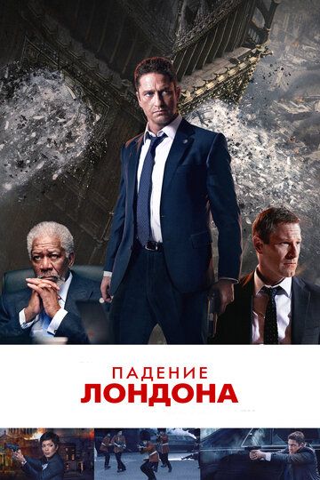 Падение Лондона (2016) Падение Лондона (2016)