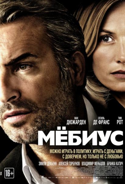 Мёбиус (2013) Мёбиус (2013)
