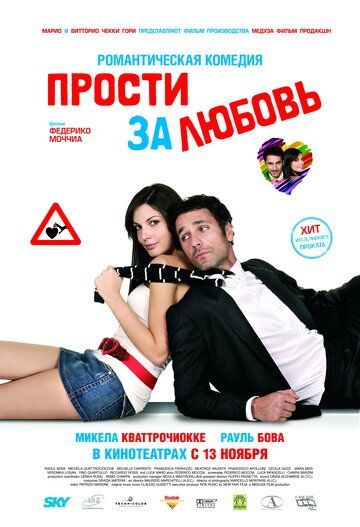 Прости за любовь (2008) Прости за любовь (2008)