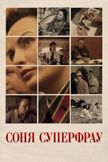 Соня Суперфрау (2019) Соня Суперфрау (2019)