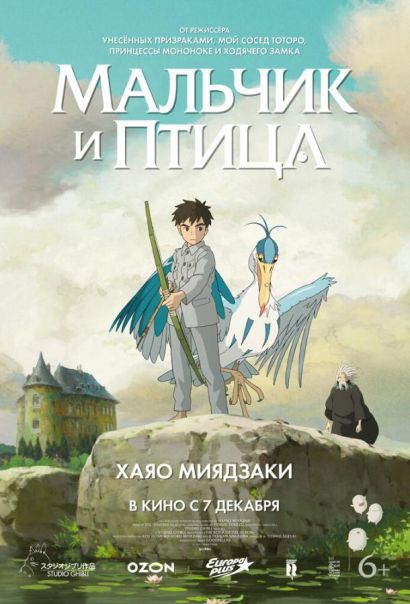 Мальчик и птица (2023) Мальчик и птица (2023)
