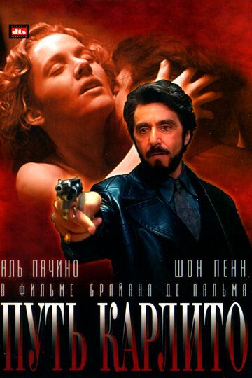 Путь Карлито (1993) Путь Карлито (1993)