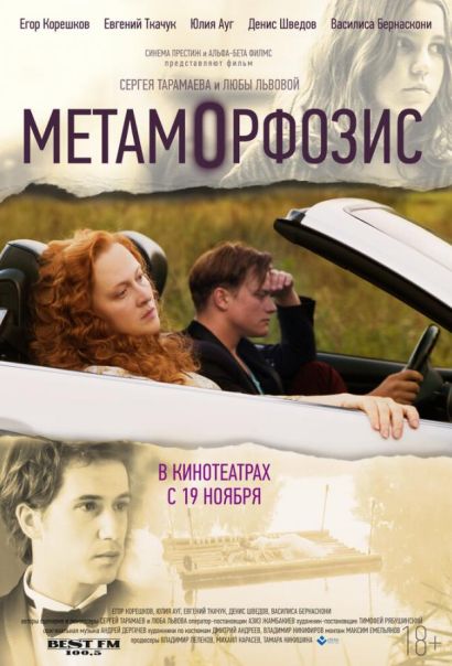 Метаморфозис (2015) Метаморфозис (2015)