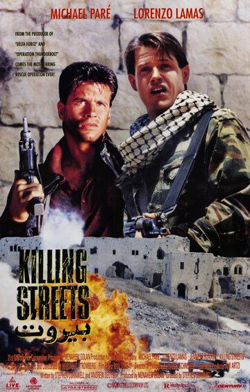 Улицы смерти (1991) Улицы смерти (1991)