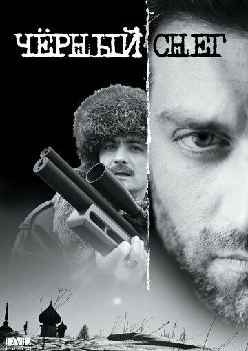 Черный снег (2007) Черный снег (2007)