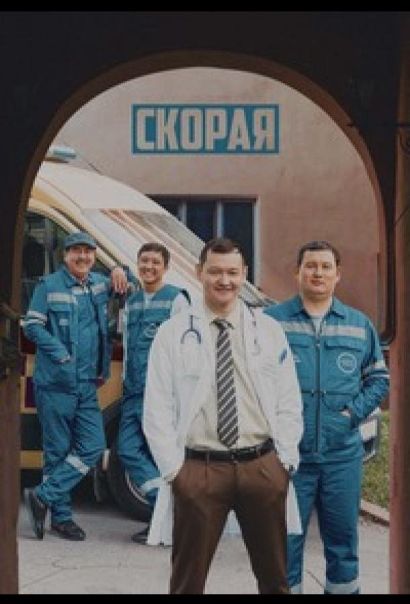 Скорая (2022) Скорая (2022)