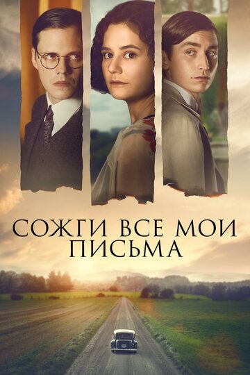 Сожги все мои письма (2023) Сожги все мои письма (2023)