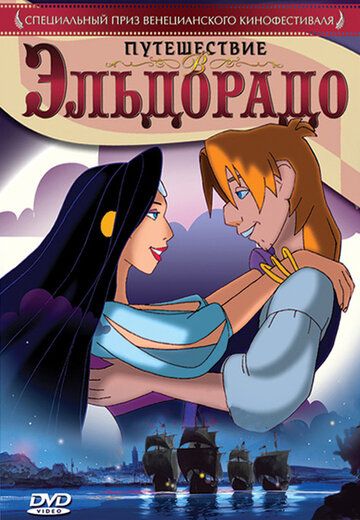 Путешествие в Эльдорадо (2002) Путешествие в Эльдорадо (2002)