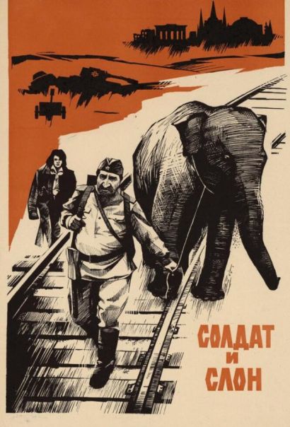 Солдат и слон (1977) Солдат и слон (1977)