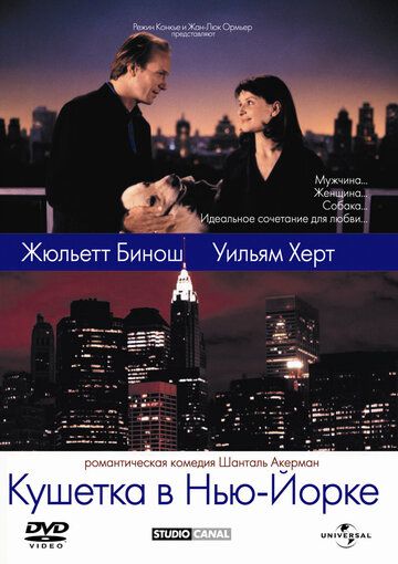 Кушетка в Нью-Йорке (1996) Кушетка в Нью-Йорке (1996)